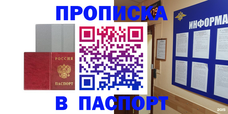 прописка штамп в Кумертау