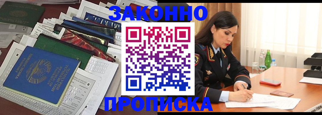 купить прописку в Кумертау
