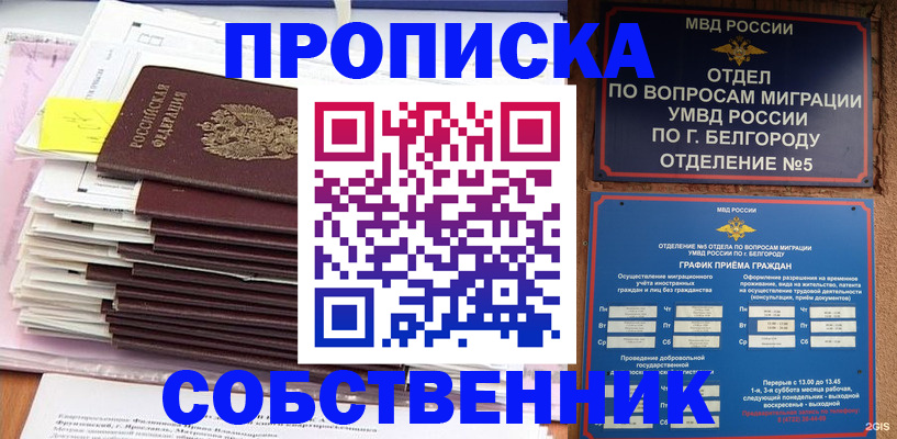 прописка законно в Кумертау