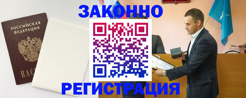 прописка в Кумертау